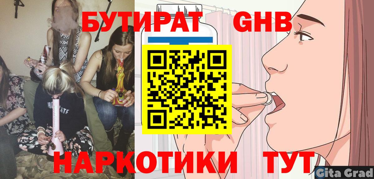 Бутират буратино  Вход с VPN  Соликамск 