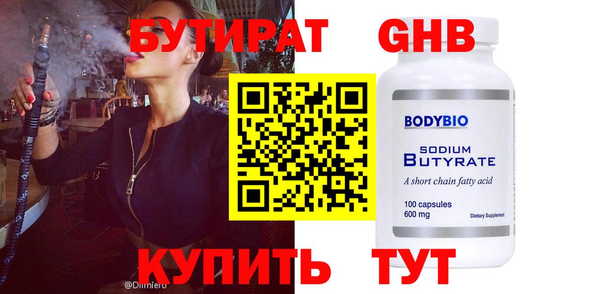БУТИРАТ Butirat Соликамск